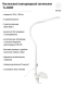 Светильник настольный Anatomica Smart-468 белый