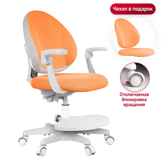 Детское кресло Anatomica Arriva с подлокотниками и подставкой для ног оранжевый